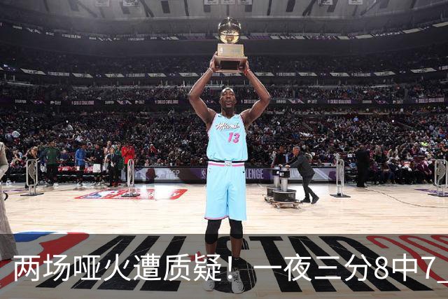 两场哑火遭质疑！一夜三分8中7 首钢等的就是这把刀？