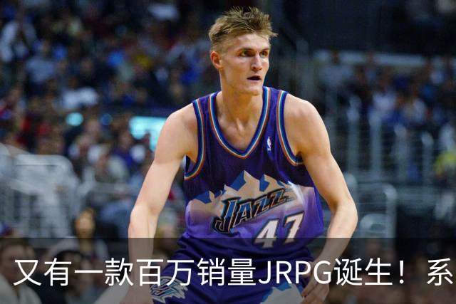 又有一款百万销量JRPG诞生！系列29年来首次