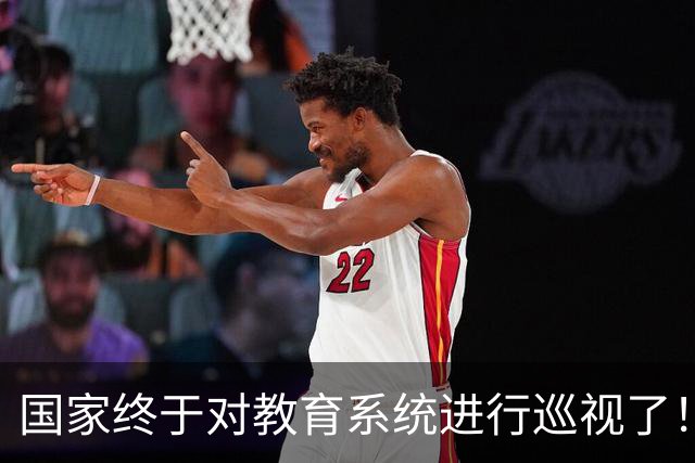 国家终于对教育系统进行巡视了！教育部、31所大学名单曝光，学术造假、留学生特权或成关注重点！