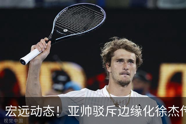 宏远动态！亚帅驳斥边缘化徐杰传言，徐昕渴望回归广东，球迷为杜锋正名