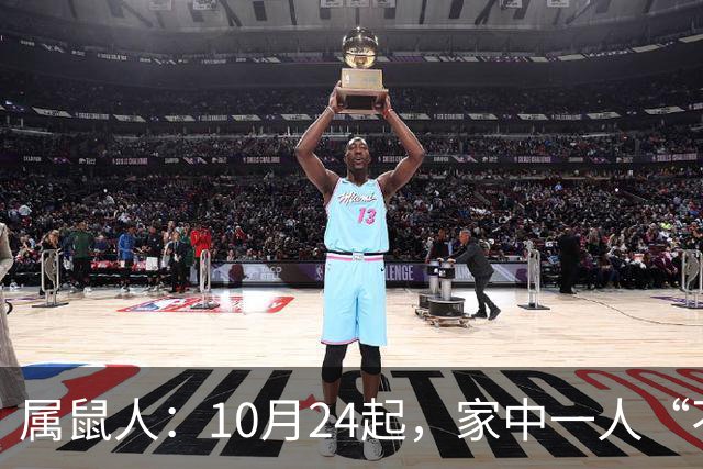 属鼠人：10月24起，家中一人“不得不走”？别难过，大运已敲门！