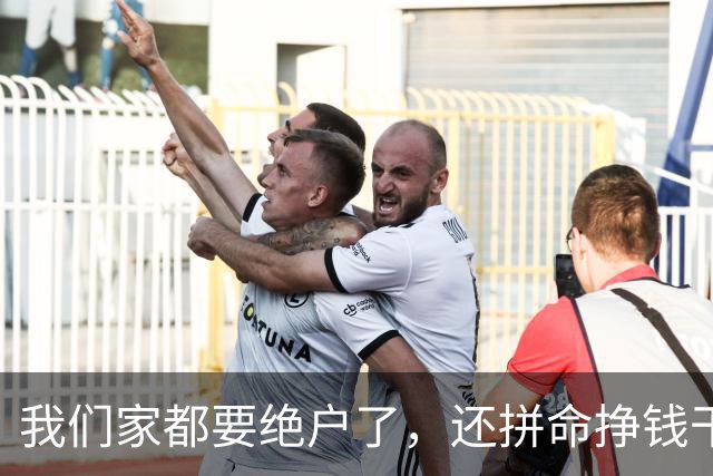 我们家都要绝户了，还拼命挣钱干嘛？