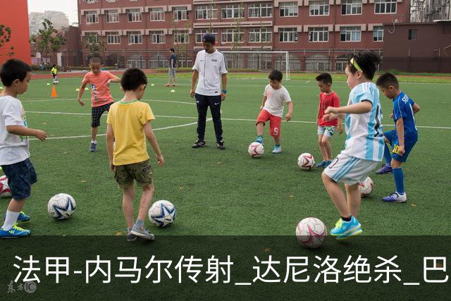 法甲-内马尔传射 达尼洛绝杀 巴黎客场2-1取4连胜