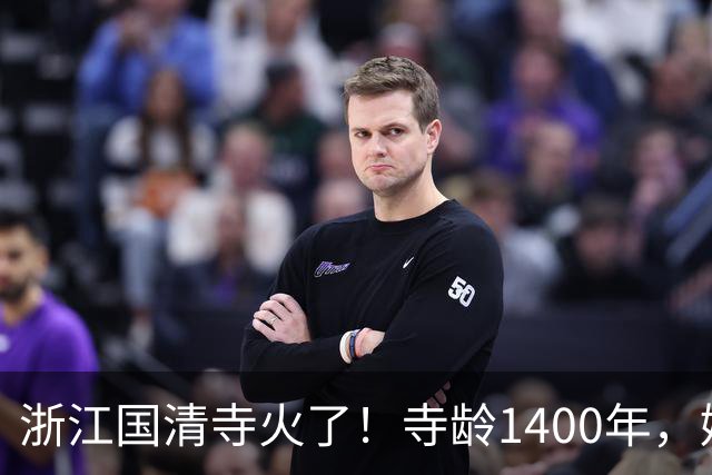 浙江国清寺火了！寺龄1400年，娃娃鱼100岁，高僧106岁堪比年轻人