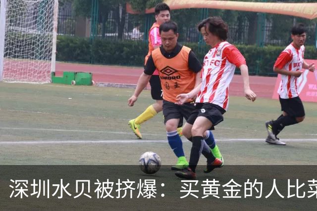 深圳水贝被挤爆：买黄金的人比菜市场的都多——都想抄黄金的底！