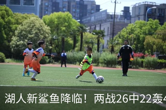 湖人新鲨鱼降临！两战26中22轰48+8帽登全美热搜 湖媒：完美交易引援