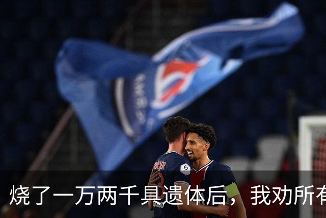 烧了一万两千具遗体后，我劝所有人一句：那盒骨灰真的没必要留着