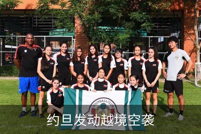 约旦发动越境空袭