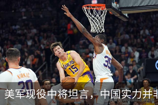 美军现役中将坦言，中国实力并非接近美国，而是中美早已平起平坐