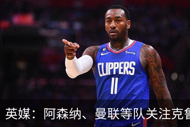 英媒：阿森纳、曼联等队关注克鲁皮，伯恩茅斯无意冬窗放人