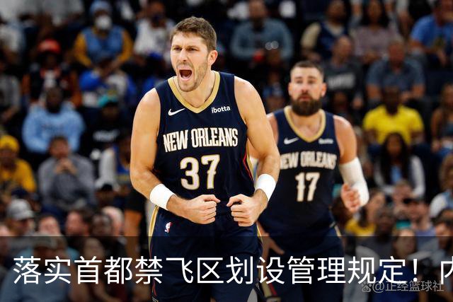 落实首都禁飞区划设管理规定！内蒙古自治区发改委：关于征集京津冀地区低空经济、通航企业意向落地内蒙古的通知