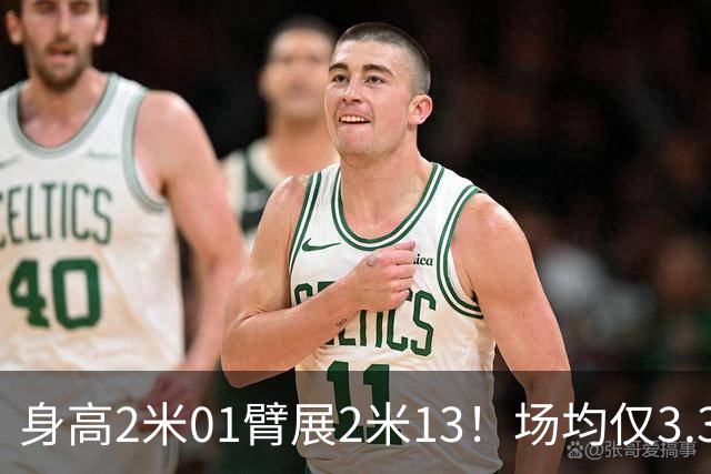 身高2米01臂展2米13！场均仅3.3分却要价2个首轮，他真被球队坑了