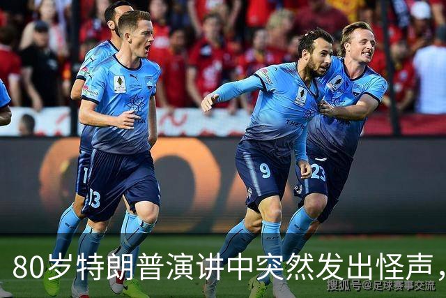 80岁特朗普演讲中突然发出怪声，网友炸锅：这是什么